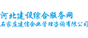 团体标准管理规定（试行）_标准检测_石家庄建信企业管理咨询有限公司